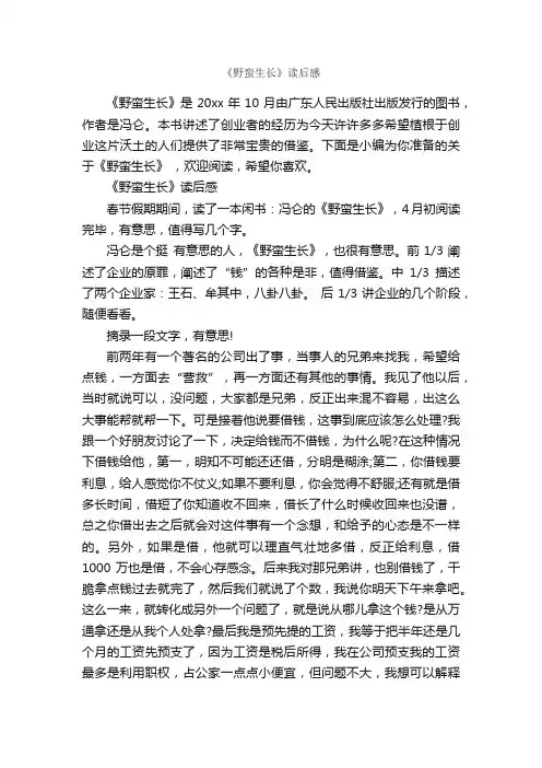《野蛮生长》读后感_心得体会范文_