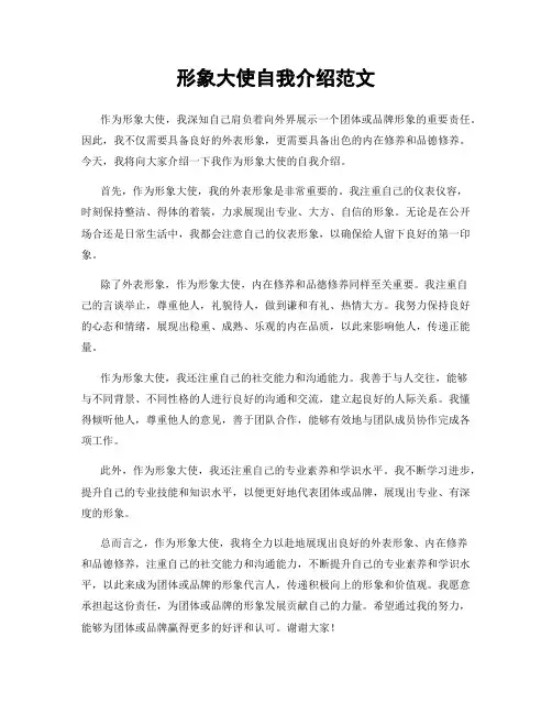 形象大使自我介绍范文