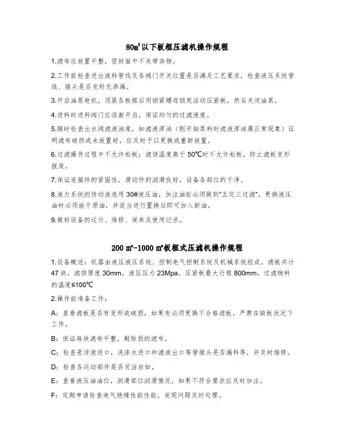 板框式压滤机操作规程 作业指导书