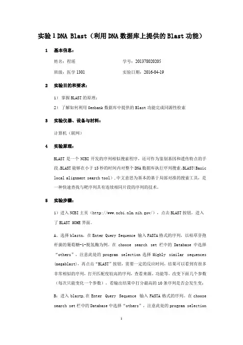 湖南大学生物信息学实验报告-W8
