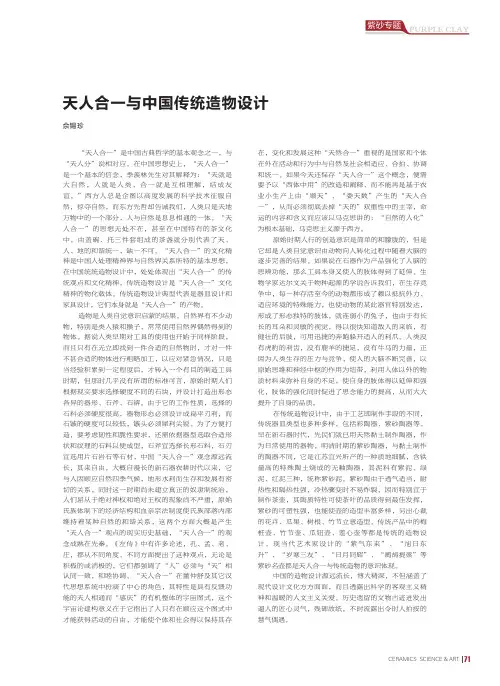 天人合一与中国传统造物设计
