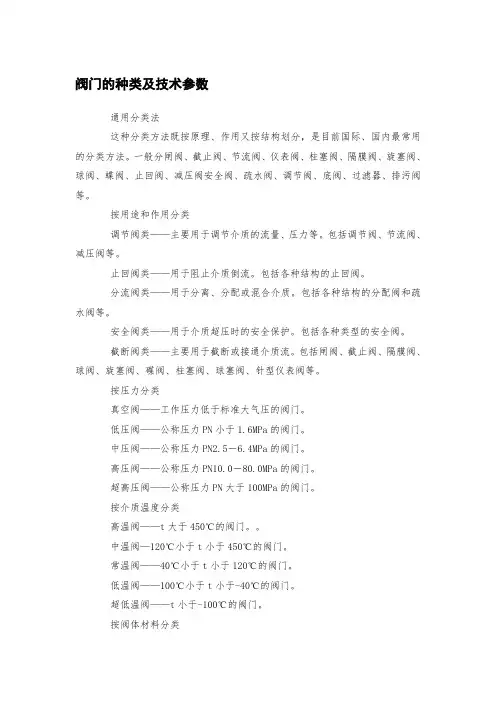 阀门的种类及技术参数