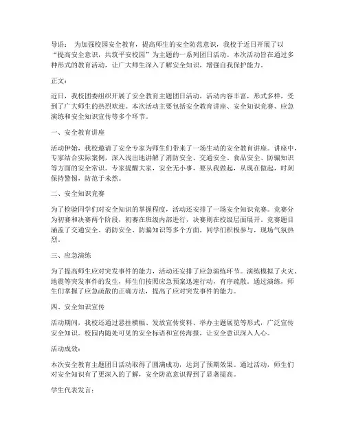 安全教育主题团日活动新闻稿