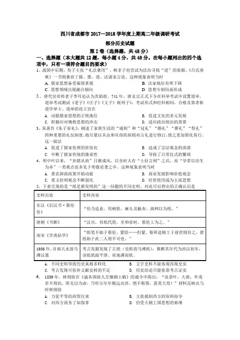 四川省成都市2017—2018学年度上期高二年级调研考试