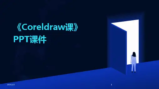 2024版年度《Coreldraw课》PPT课件