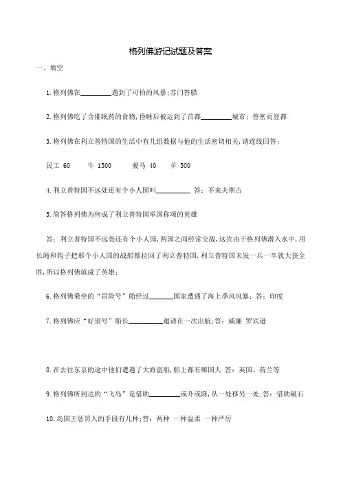格列佛游记试题及答案