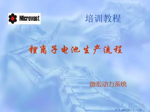 锂离子电池生产工艺流程及相关设备