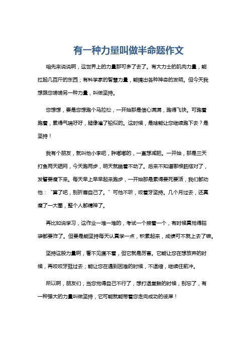 有一种力量叫做半命题作文