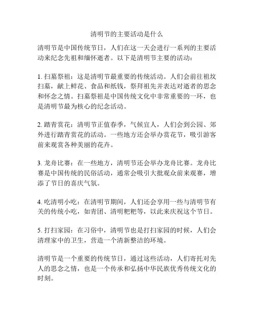 清明节的主要活动是什么