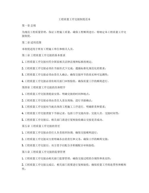 工程质量工序交接制度范本