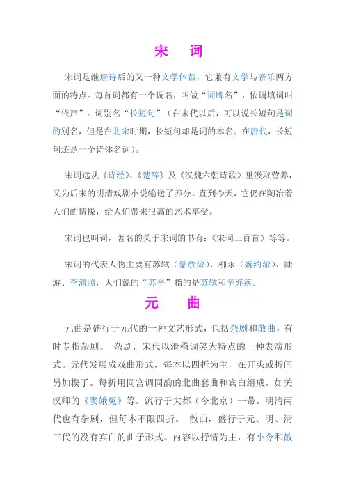 宋词元曲简介