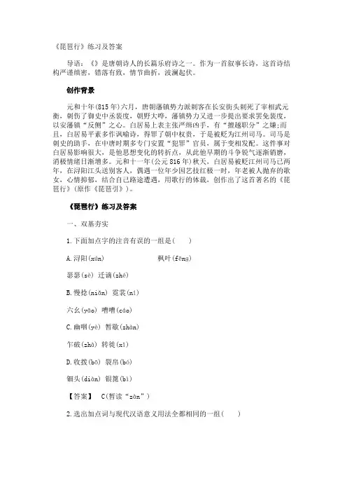 《琵琶行》练习及答案