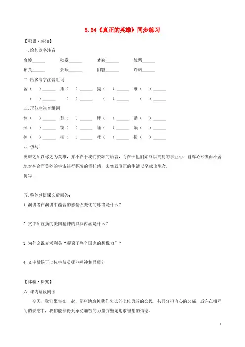 七年级语文下册 5.24《真正的英雄》同步练习 新人教版