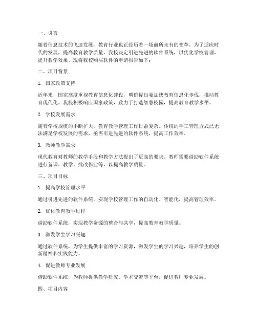 学校购买软件申请报告