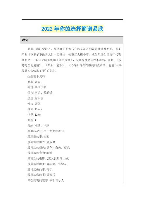 2022年你的选择简谱易欣