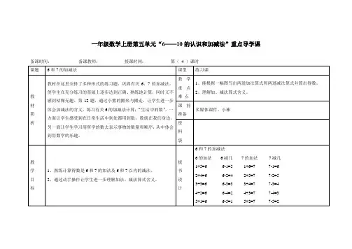 一年级上数学导学案-6和7的加减法-人教新课标