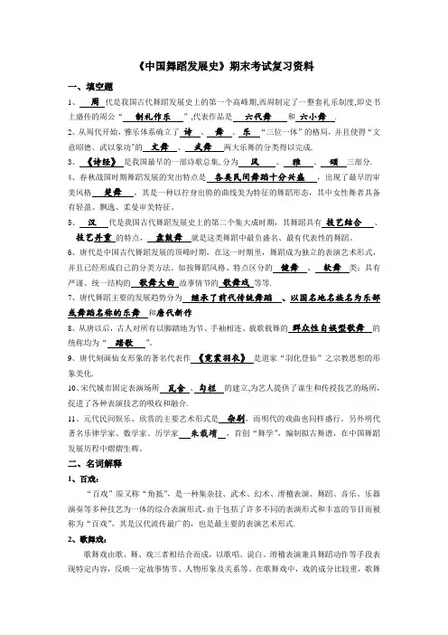 《中外舞蹈史》复习资料