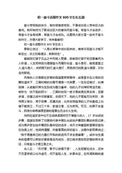 初一奋斗话题作文600字左右五篇