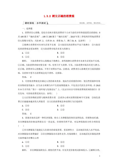 高中政治 1.3.2 树立正确的消费观检测 新人教版必修1