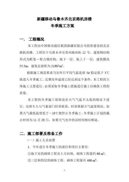 冬季施工方案