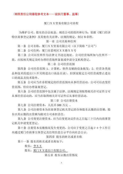 有限责任公司(执行董事、监事)