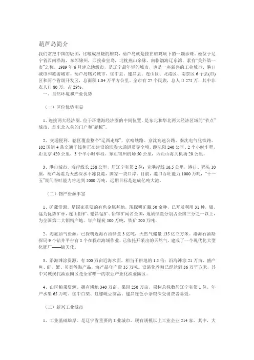 葫芦岛简介