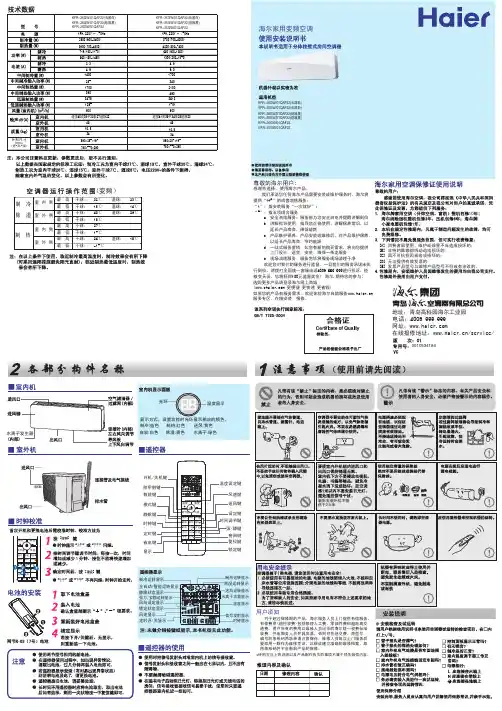 海尔家用变频空调 KFR-26GW KFR-35GW 系列 说明书