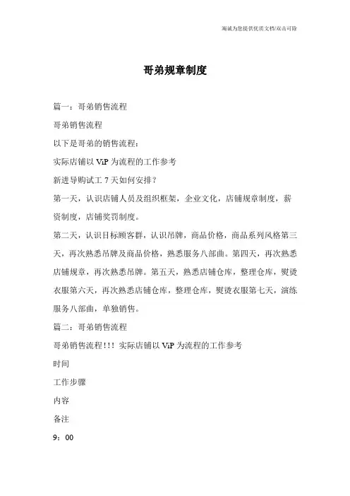 哥弟规章制度