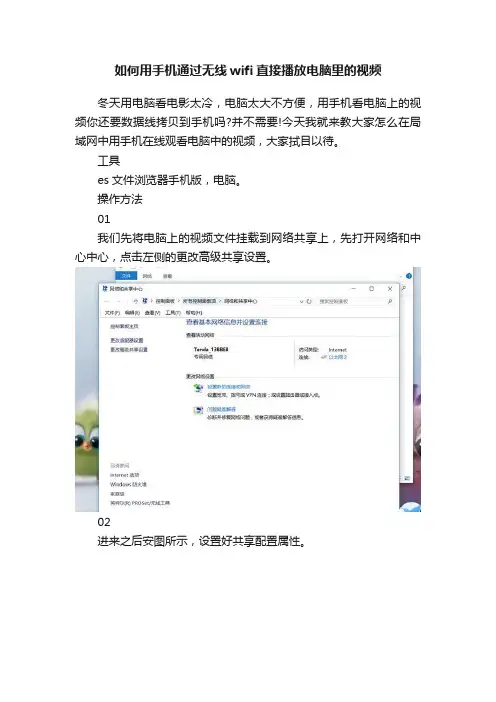 如何用手机通过无线wifi直接播放电脑里的视频