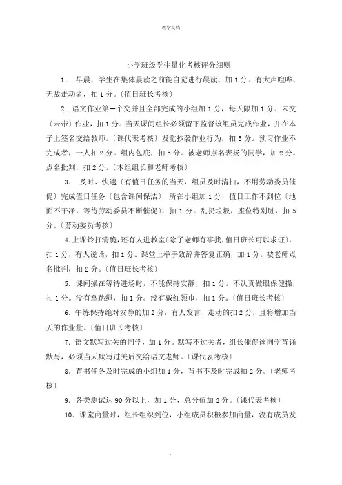 小学班级学生量化考核评分细则
