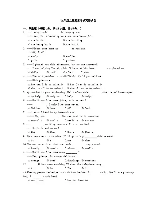 (完整)九年级上册期末考试英语试卷附答案