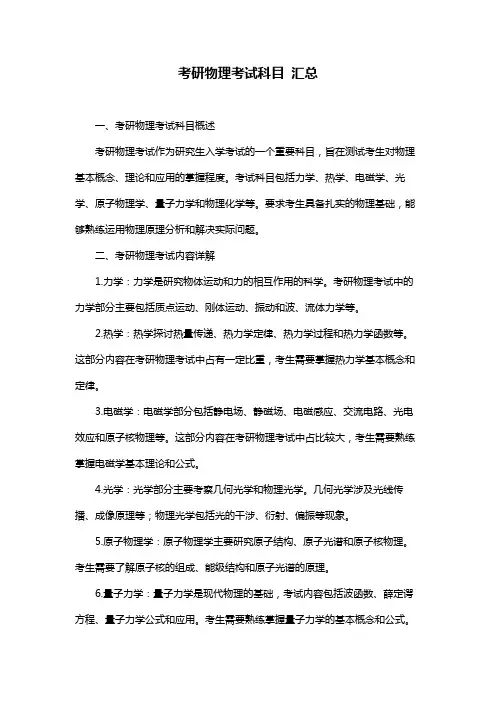考研物理考试科目 汇总
