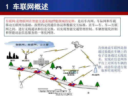 车联网技术学习