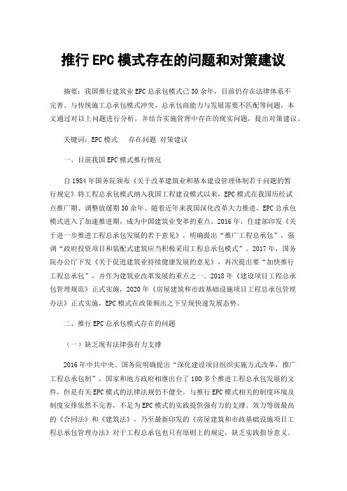 推行EPC模式存在的问题和对策建议
