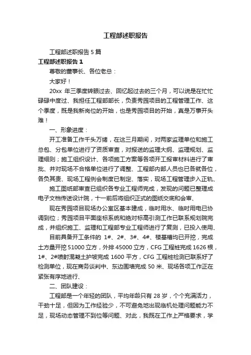 工程部述职报告5篇