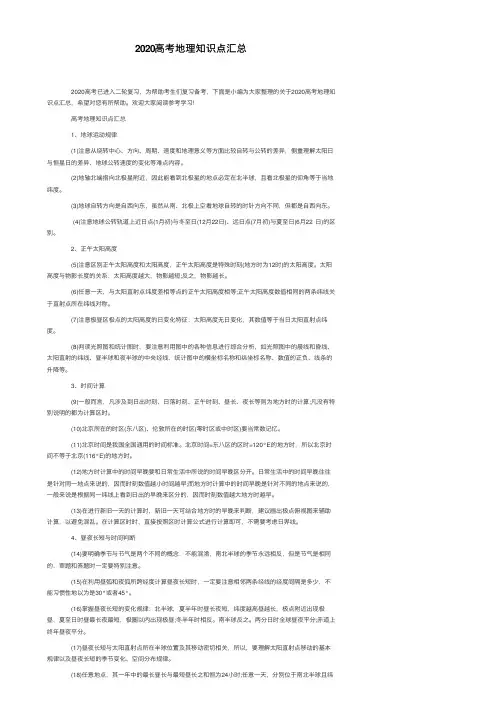 2020高考地理知识点汇总