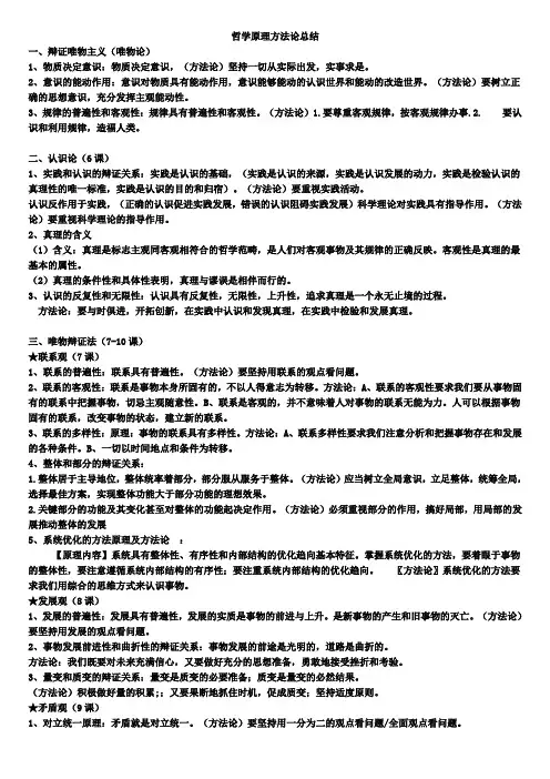 哲学原理方法论总结