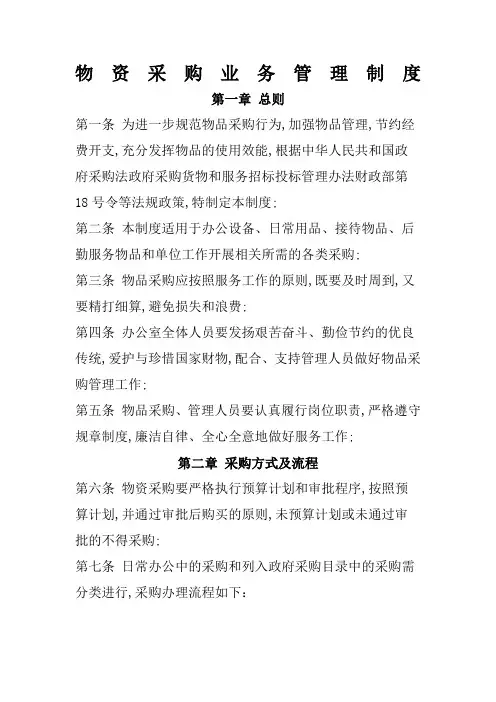 物资采购管理规定
