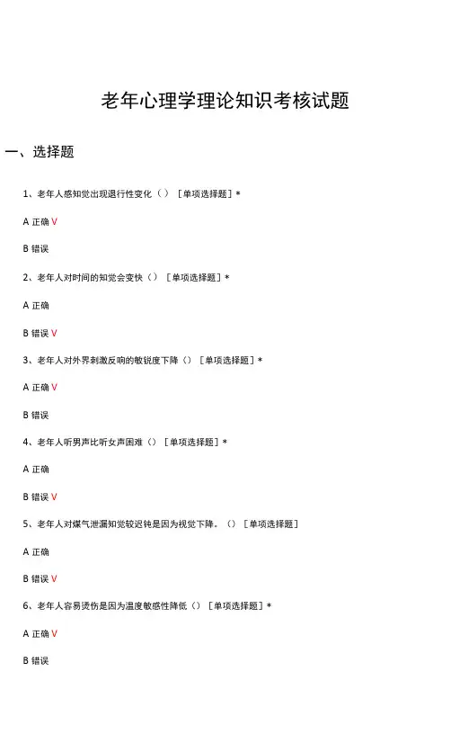 老年心理学理论知识考核试题及答案
