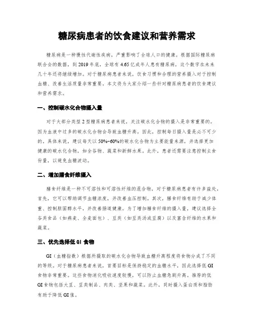 糖尿病患者的饮食建议和营养需求