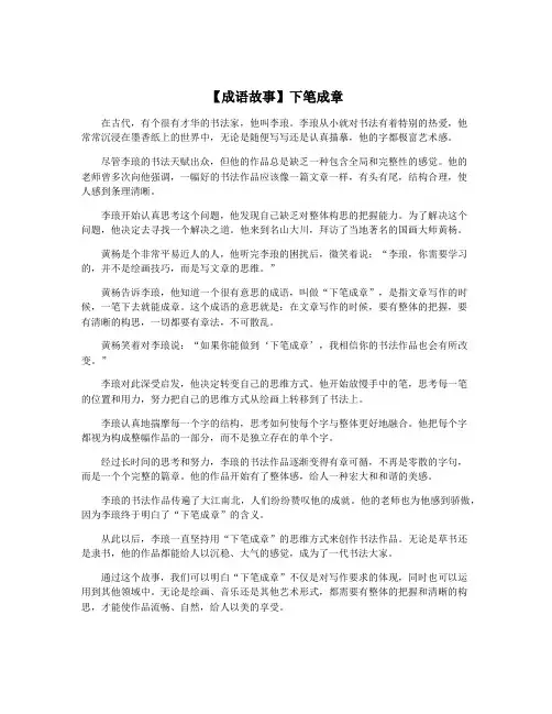 【成语故事】下笔成章