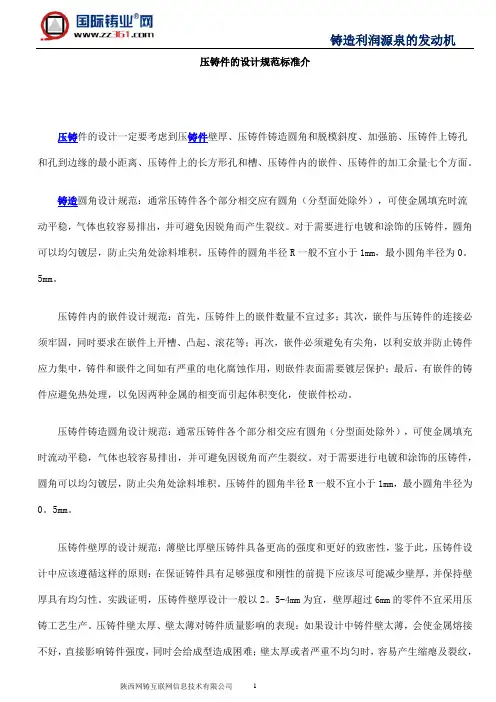 压铸件的设计规范标准介