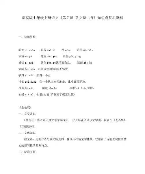 部编版七年级上册语文《第7课散文诗二首》知识点复习资料