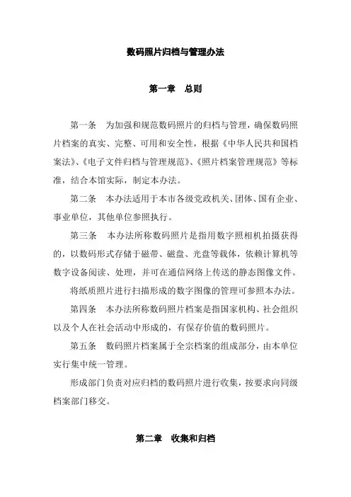 数码照片归档与管理办法