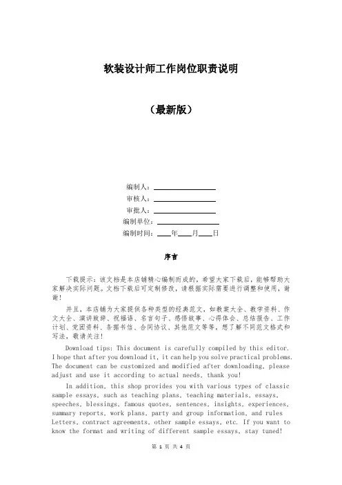 软装设计师工作岗位职责说明