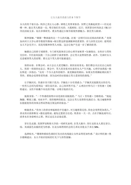 让女人最具诱惑力的8个细节