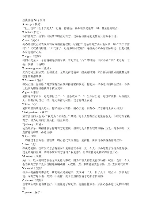 经典爱情26个字母
