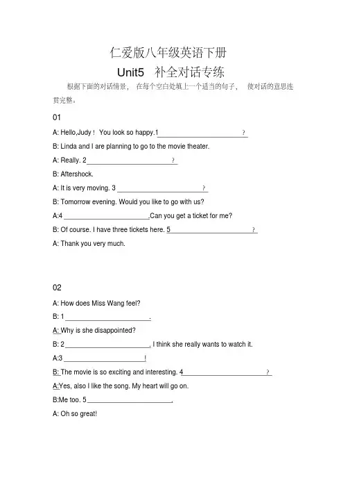 仁爱版八年级英语下册unit5补全对话专练(包含答案)