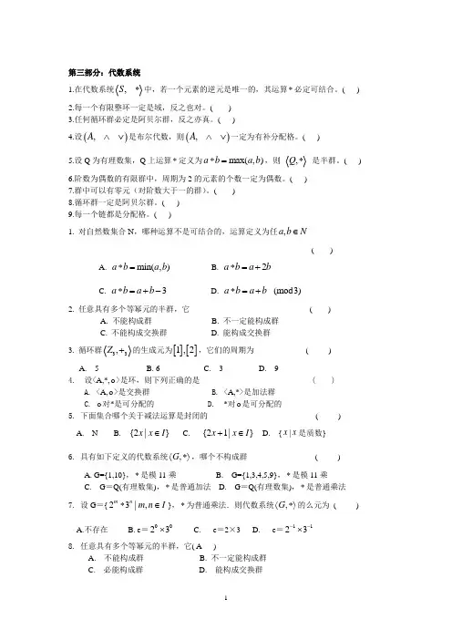 代数系统习题