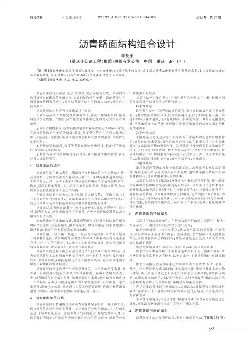 沥青路面结构组合设计